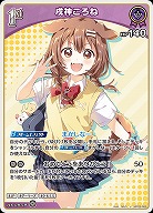 戌神ころね 【hBP06-068U】